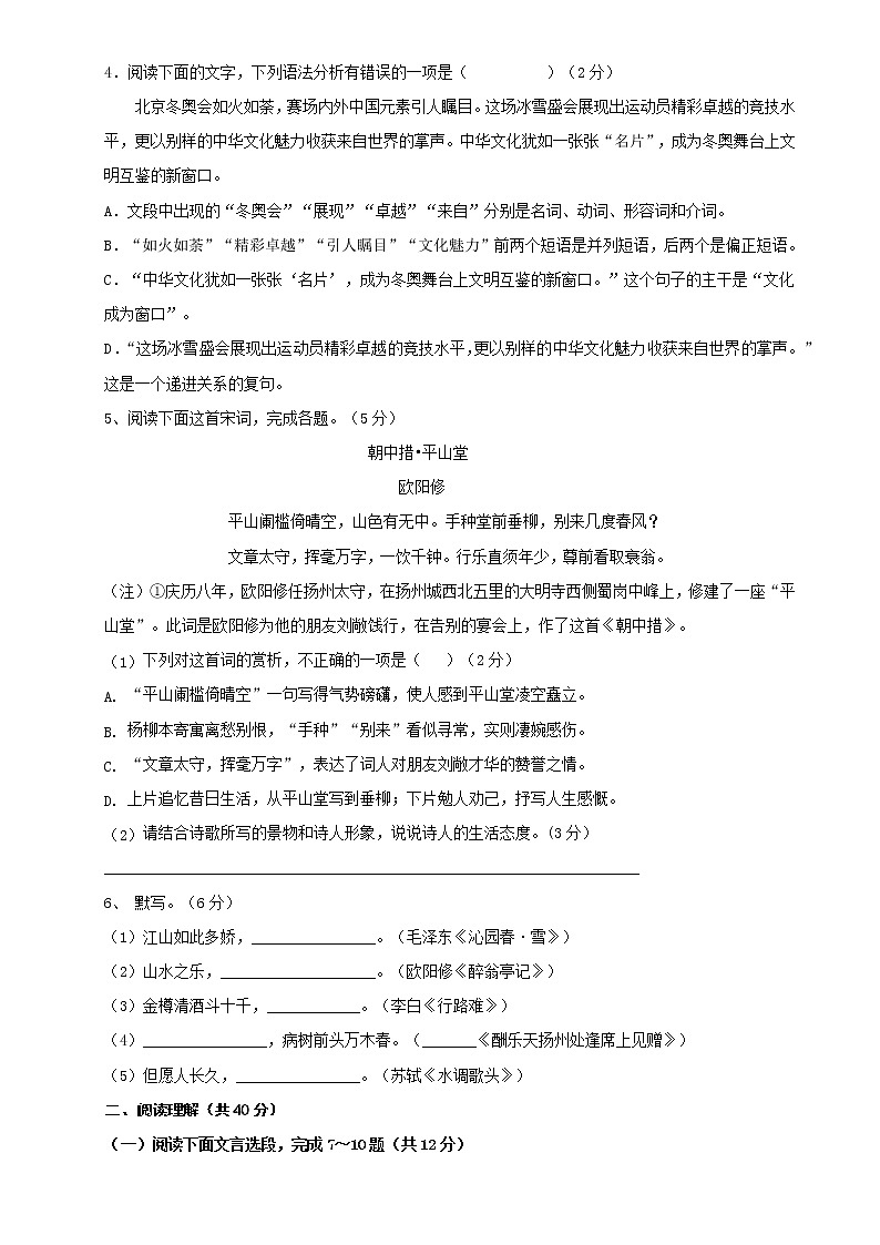 江苏省常州市第二十四中天宁分校2022—2023学年九年级上学期第一次月考语文试题(含答案)第2页