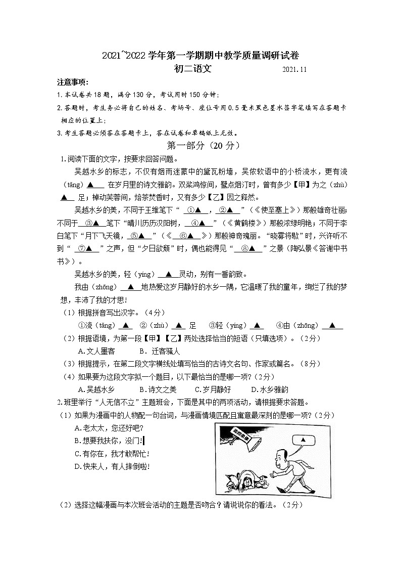 昆山、太仓、常熟、张家港市2021-2022学年第一学期初二语文期中试题(含答案解析)第1页
