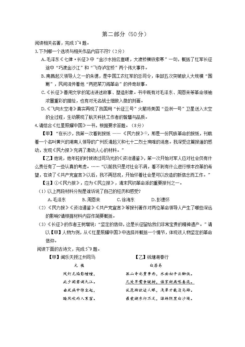 昆山、太仓、常熟、张家港市2021-2022学年第一学期初二语文期中试题(含答案解析)第2页