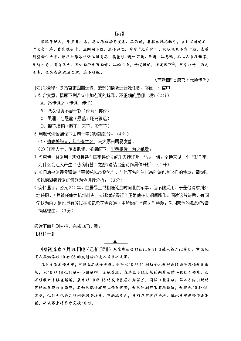 昆山、太仓、常熟、张家港市2021-2022学年第一学期初二语文期中试题(含答案解析)第3页