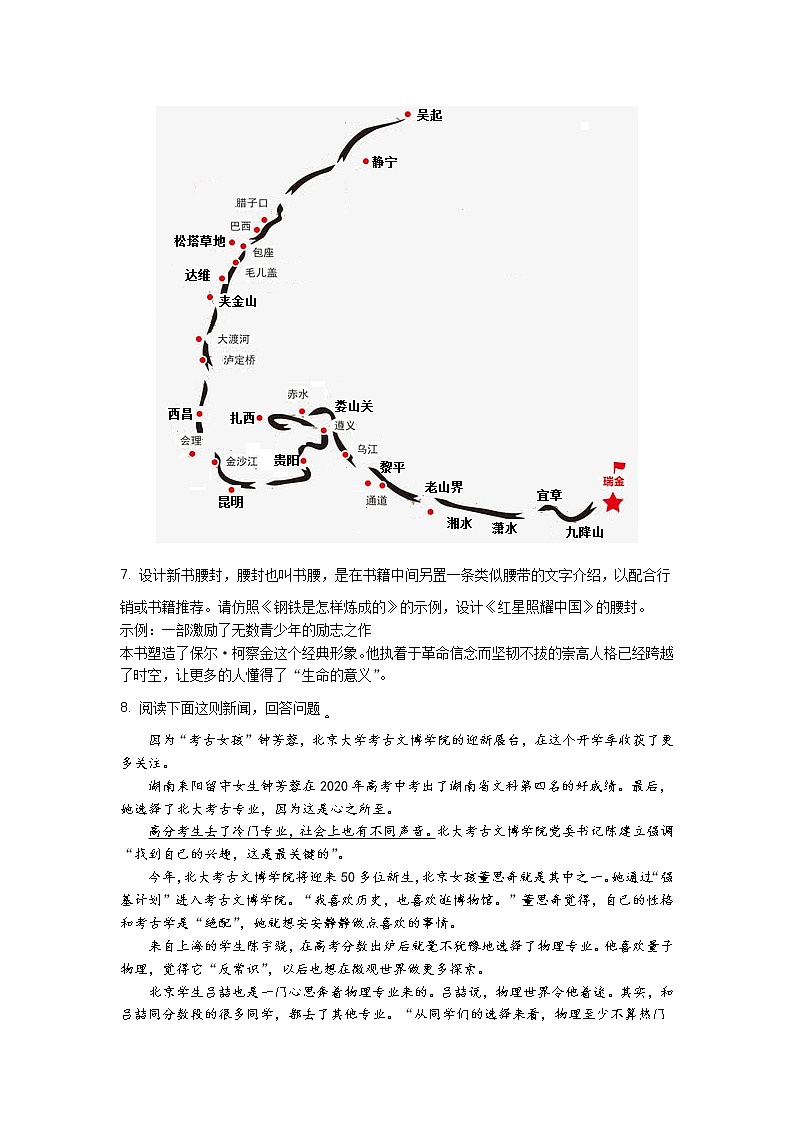 苏州市2021-2022年度第一学期八年级语文期中模拟卷(二)(含答案解析)第3页