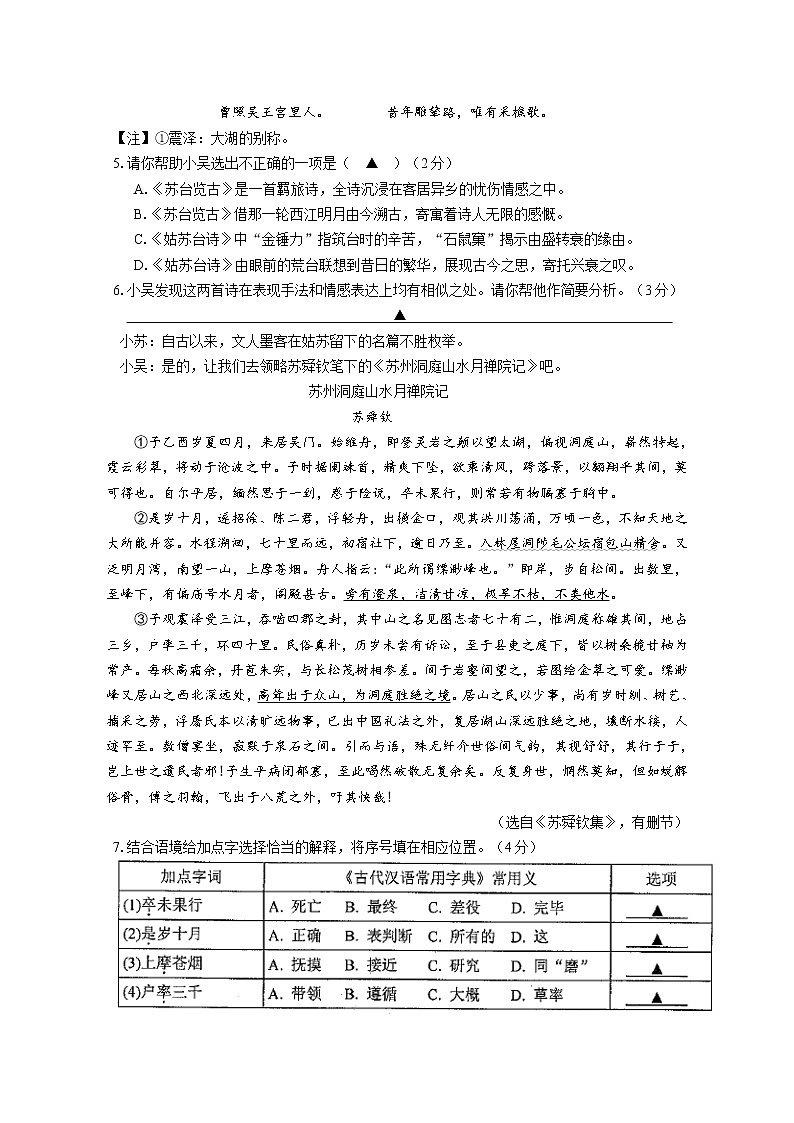 苏州市吴中、吴江、相城区2021~2022学年第一学期期中学业质量调研试卷(初二语文)(含答案解析)03
