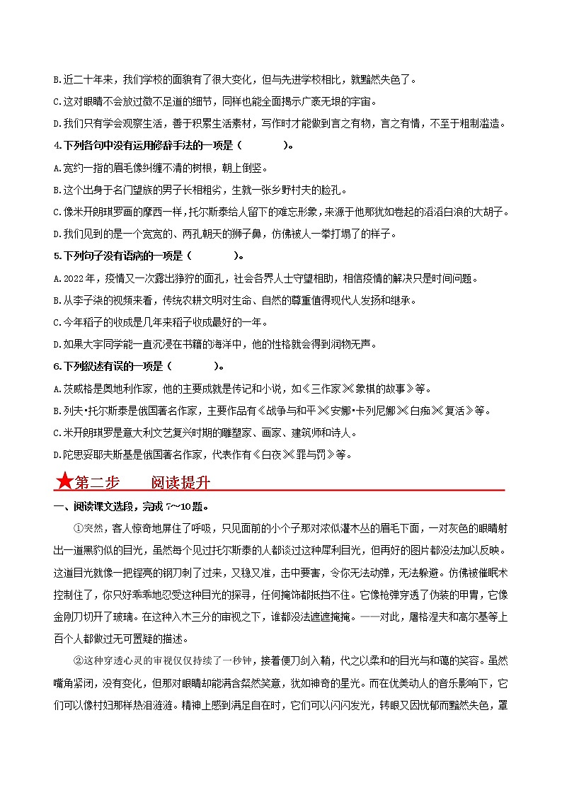 第8课 列夫·托尔斯泰-2022-2023学年八年级语文上册同步考点基础+提升+拓展三步通关(部编版)(原卷版)第2页