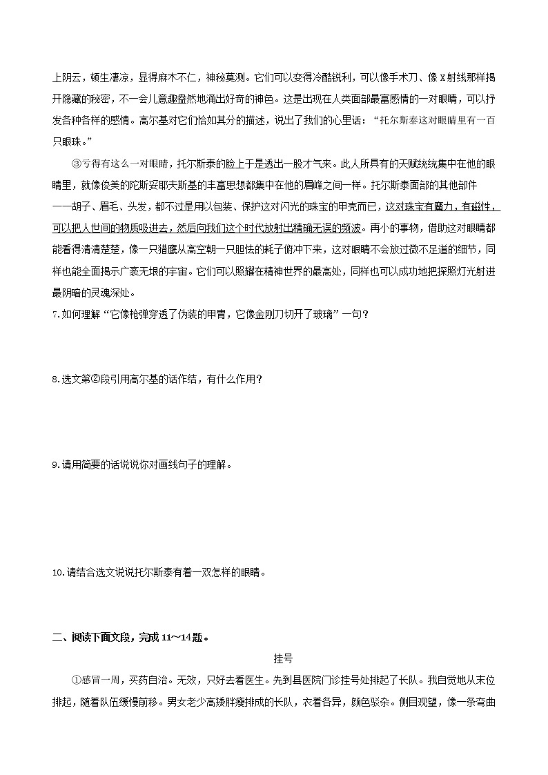 第8课 列夫·托尔斯泰-2022-2023学年八年级语文上册同步考点基础+提升+拓展三步通关(部编版)(原卷版)第3页