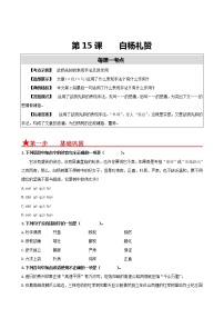 初中语文人教部编版八年级上册14 白杨礼赞同步练习题