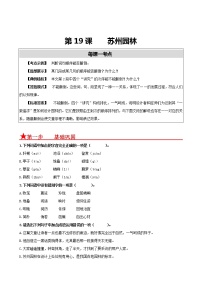 初中语文人教部编版八年级上册18 苏州园林课时作业