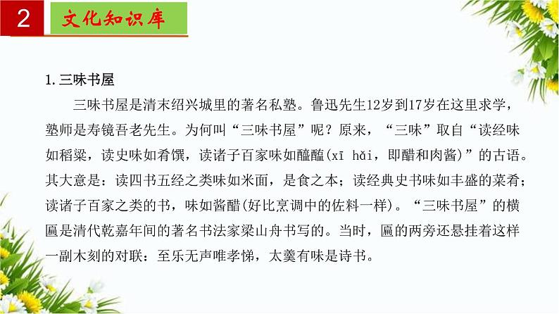 2022-2023学年七年级语文上册单元复习过过过(部编版)第三单元 【过知识】课件第3页