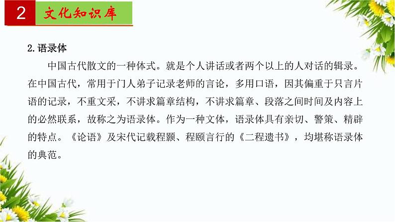 2022-2023学年七年级语文上册单元复习过过过(部编版)第三单元 【过知识】课件第4页