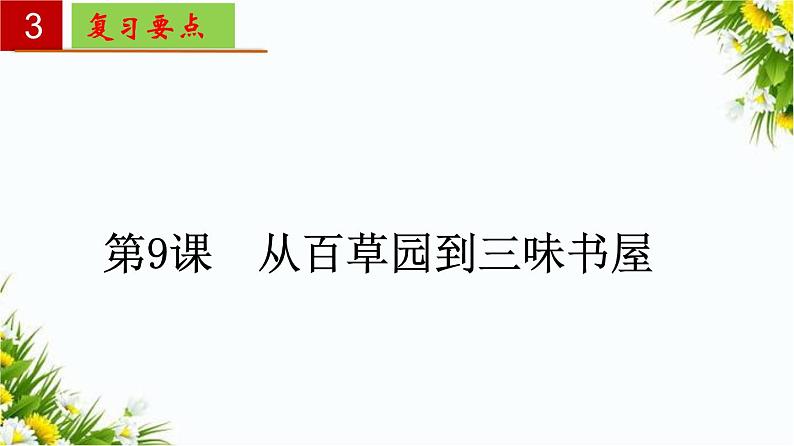 2022-2023学年七年级语文上册单元复习过过过(部编版)第三单元 【过知识】课件第5页