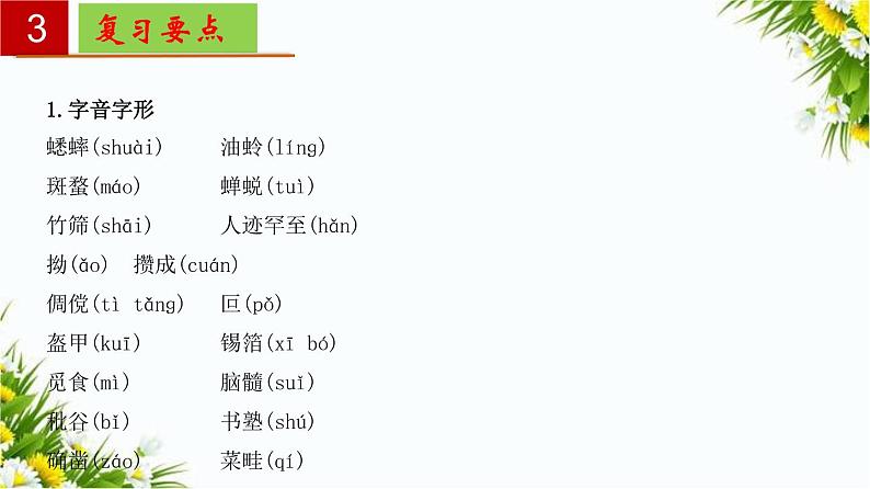2022-2023学年七年级语文上册单元复习过过过(部编版)第三单元 【过知识】课件第6页