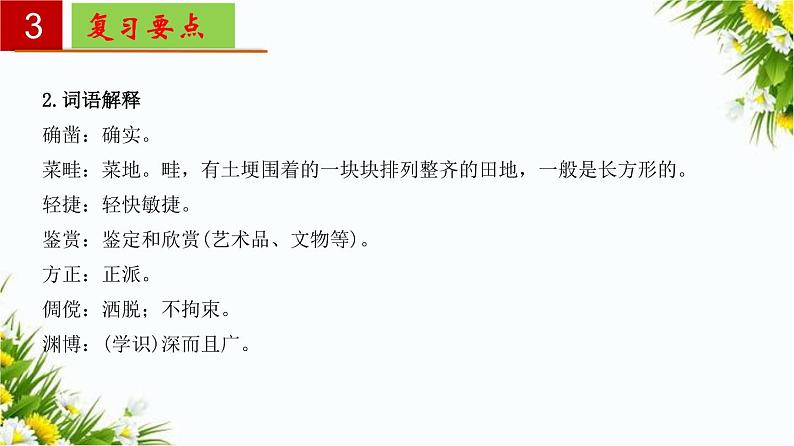 2022-2023学年七年级语文上册单元复习过过过(部编版)第三单元 【过知识】课件第7页