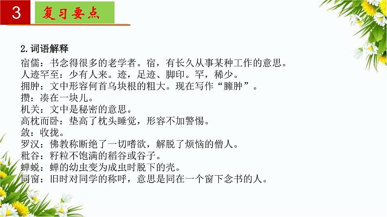 2022-2023学年七年级语文上册单元复习过过过(部编版)第三单元 【过知识】课件第8页