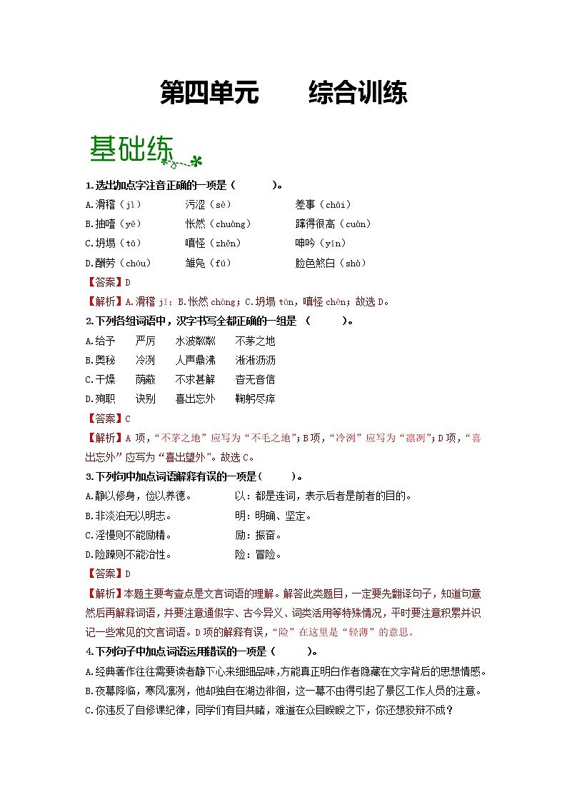第四单元 【过习题】(解析版)第1页