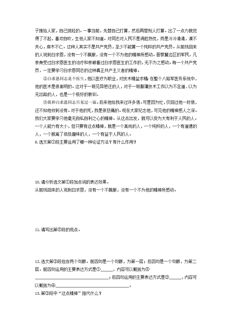 第四单元 【过习题】(原卷版)第3页