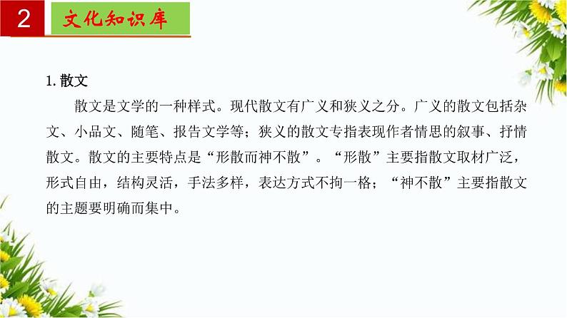 2022-2023学年七年级语文上册单元复习过过过(部编版)第一单元 【过知识】课件第3页