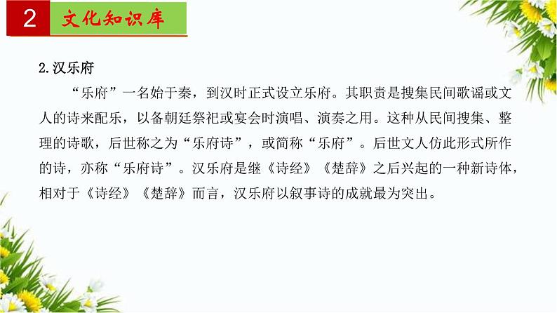 2022-2023学年七年级语文上册单元复习过过过(部编版)第一单元 【过知识】课件第4页