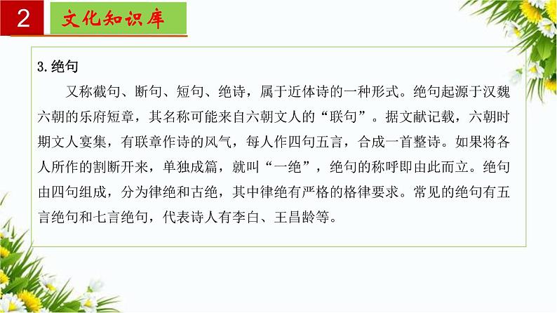 2022-2023学年七年级语文上册单元复习过过过(部编版)第一单元 【过知识】课件第5页