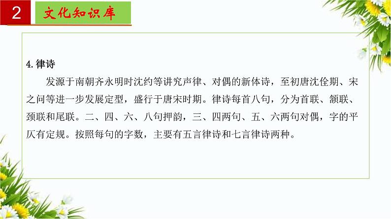 2022-2023学年七年级语文上册单元复习过过过(部编版)第一单元 【过知识】课件第6页