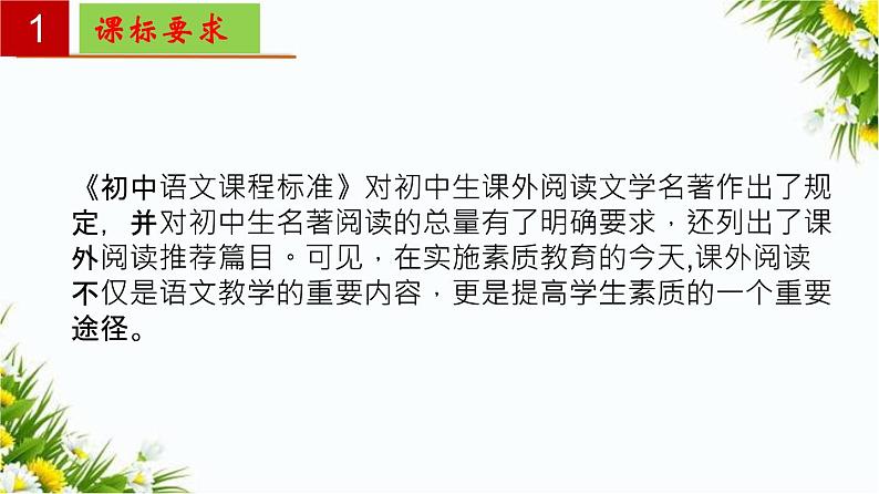 2022-2023学年七年级语文上册单元复习过过过(部编版)名著《西游记》:精读和跳读【过知识】课件02