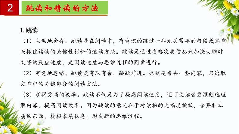 2022-2023学年七年级语文上册单元复习过过过(部编版)名著《西游记》:精读和跳读【过知识】课件03