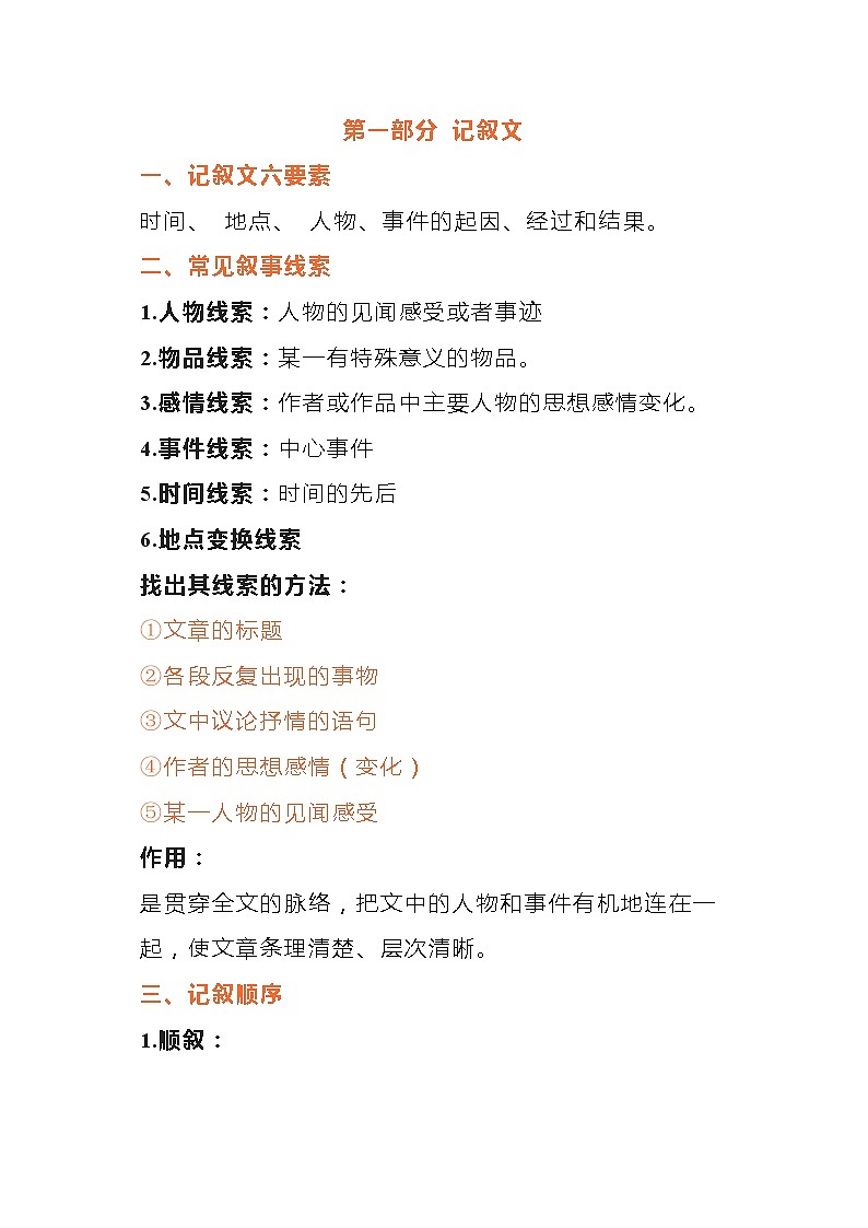 初中语文专题:阅读理解答题技巧汇总01