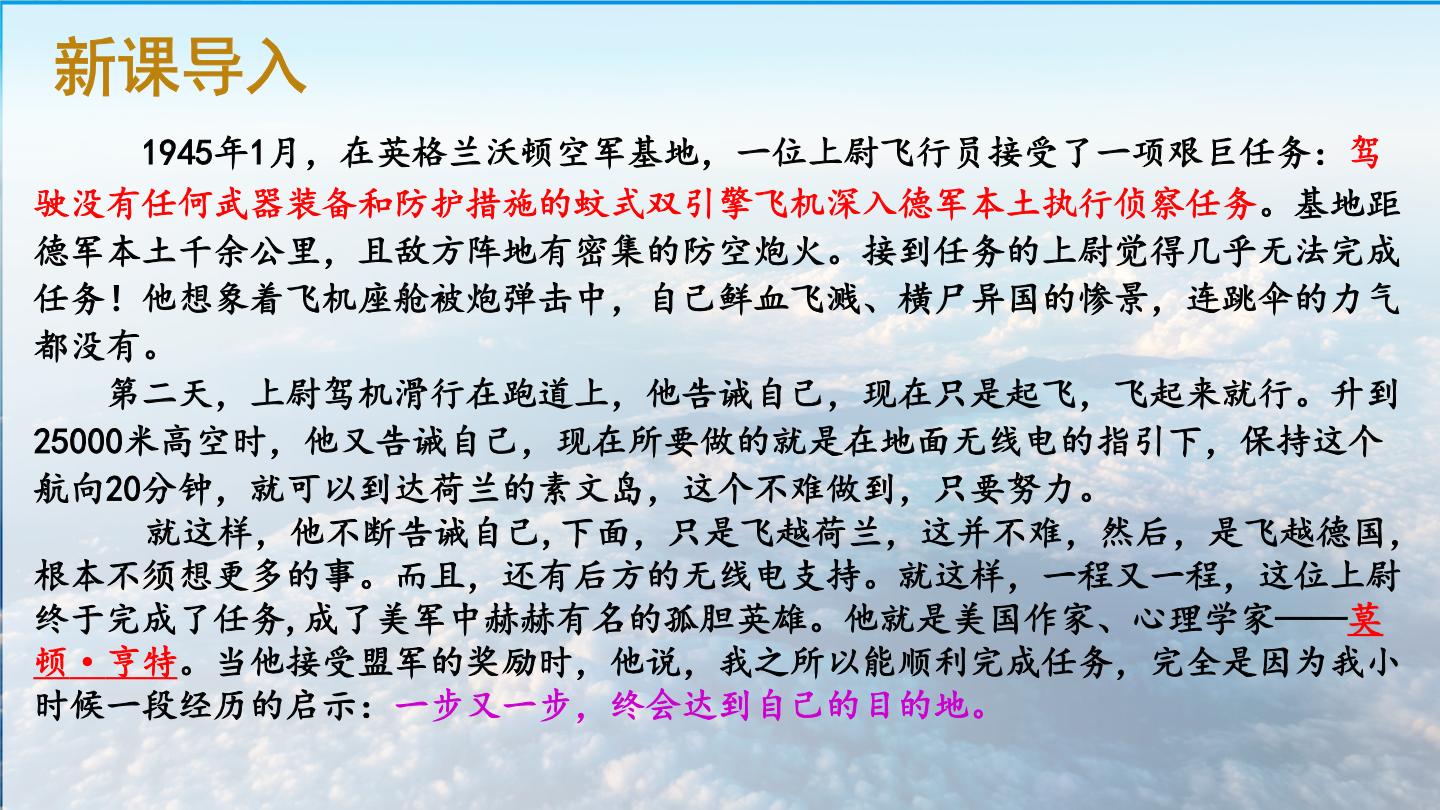 初中语文人教部编版七年级上册第四单元14* 走一步，再走一步多媒体教学课件ppt