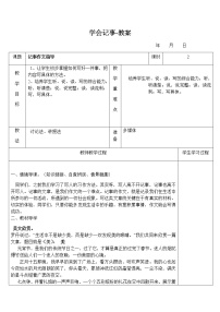 初中语文人教部编版七年级上册写作 学会记事精品教案设计