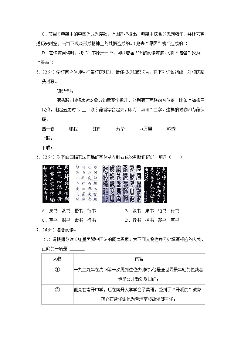 广东省江门市新会区广雅学校(江门市新会区正雅学校)2022-2023学年八年级上学期期中语文试卷(含答案)02