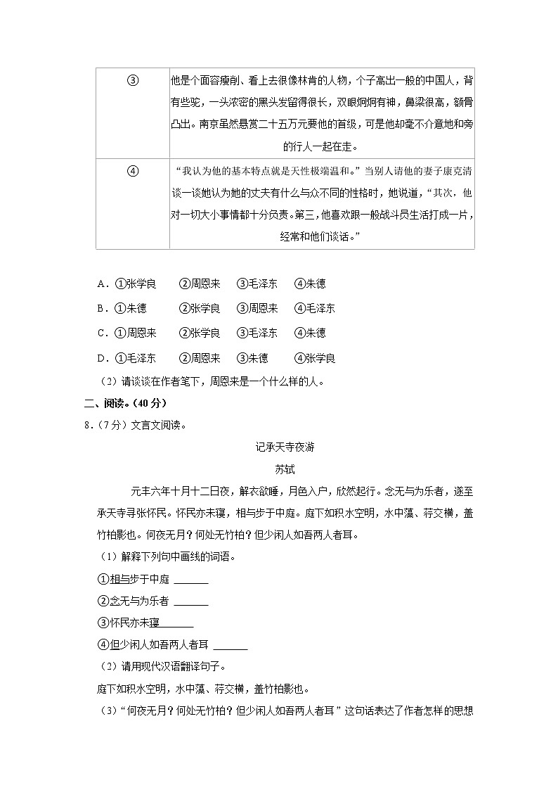 广东省江门市新会区广雅学校(江门市新会区正雅学校)2022-2023学年八年级上学期期中语文试卷(含答案)03