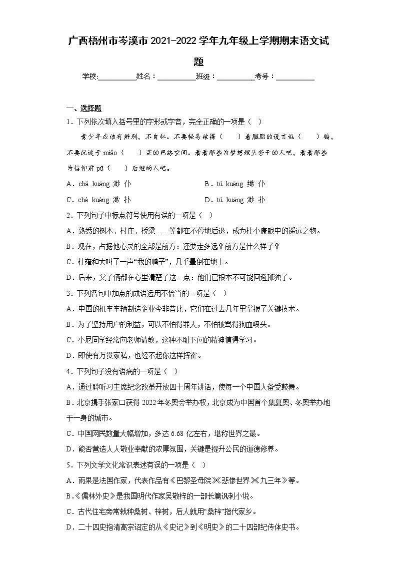 广西梧州市岑溪市2021-2022学年九年级上学期期末语文试题(含答案)第1页