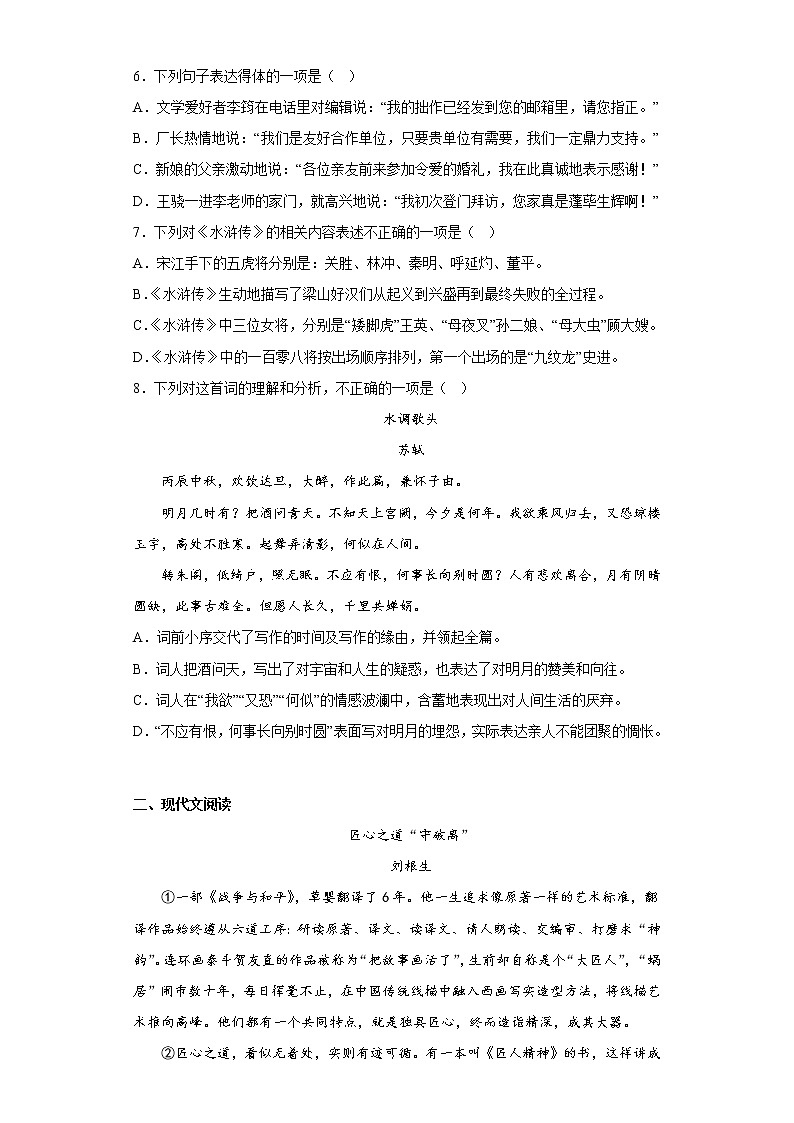 广西梧州市岑溪市2021-2022学年九年级上学期期末语文试题(含答案)第2页