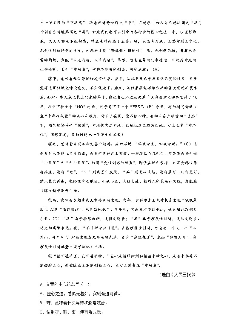 广西梧州市岑溪市2021-2022学年九年级上学期期末语文试题(含答案)第3页