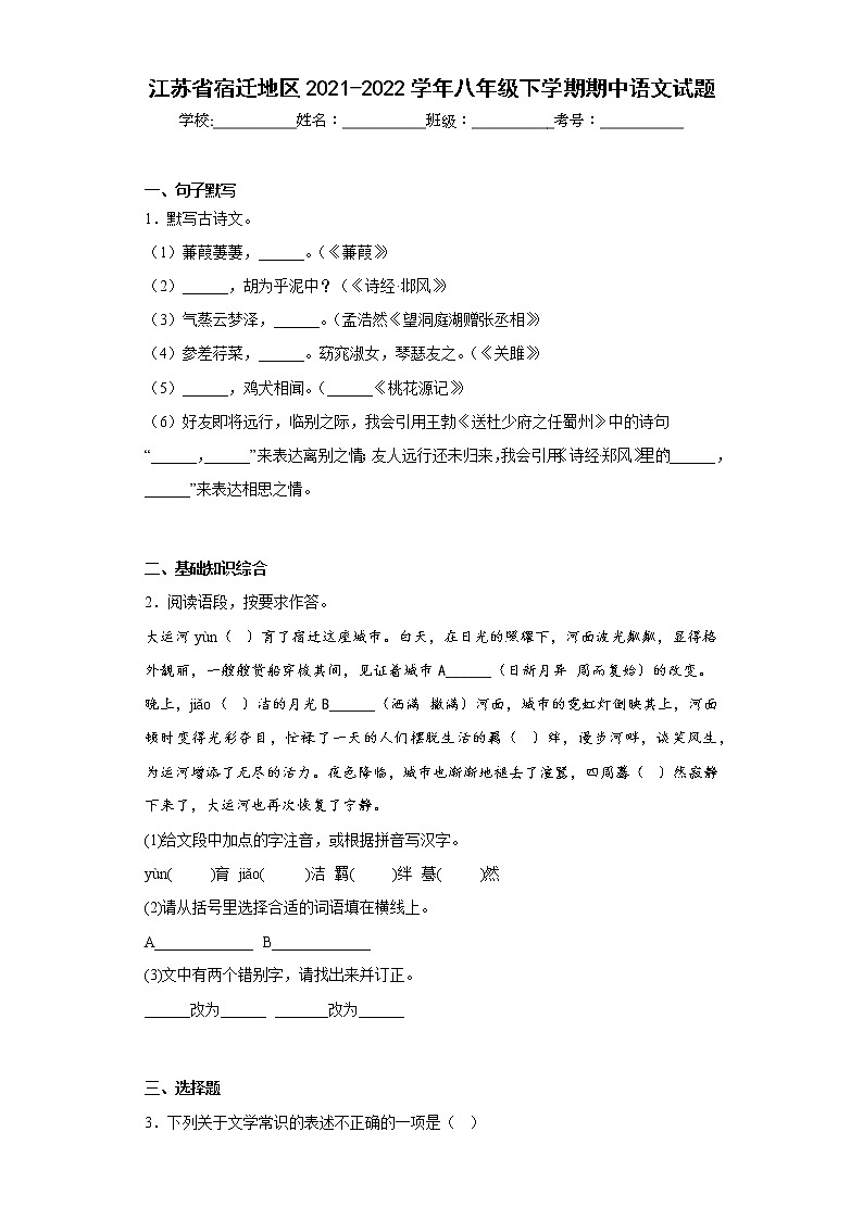 江苏省宿迁地区2021-2022学年八年级下学期期中语文试题(含答案)01