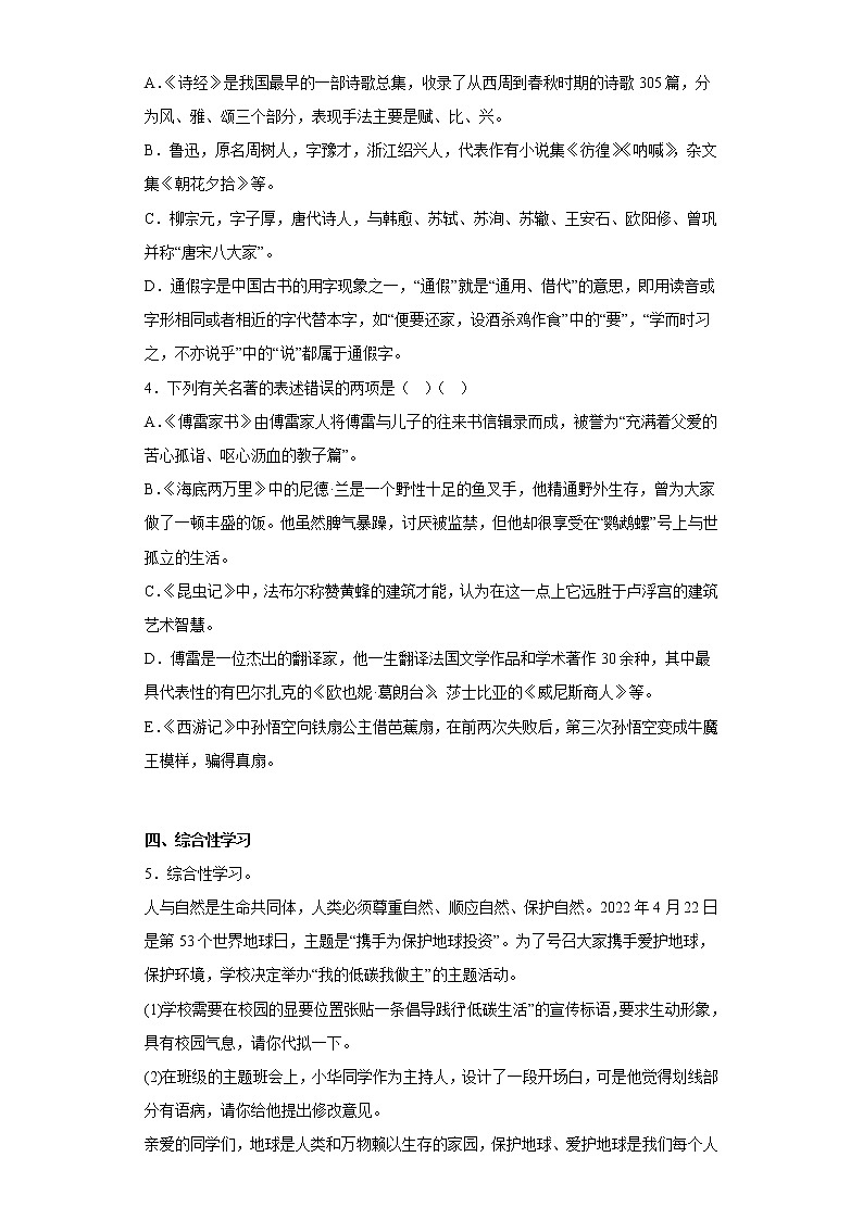 江苏省宿迁地区2021-2022学年八年级下学期期中语文试题(含答案)02