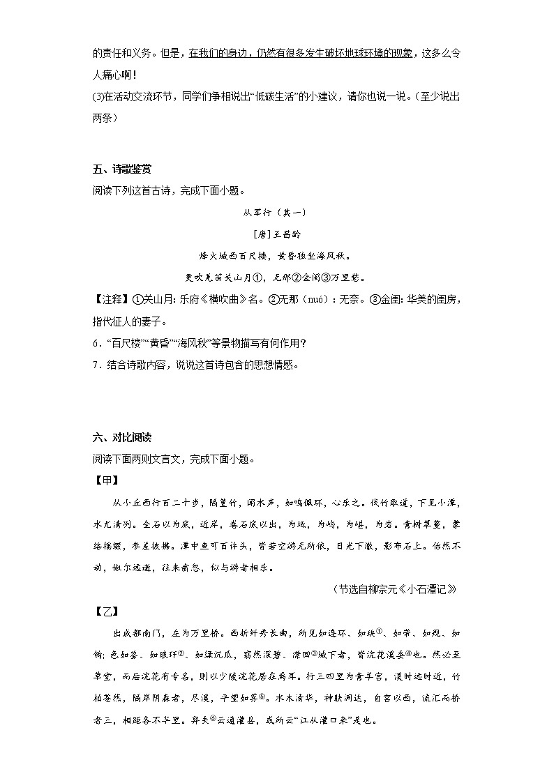 江苏省宿迁地区2021-2022学年八年级下学期期中语文试题(含答案)03
