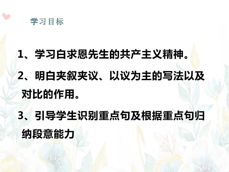 七年级上册语文12《纪念白求恩》第2页