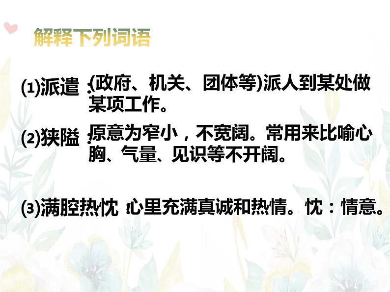 七年级上册语文12《纪念白求恩》第4页