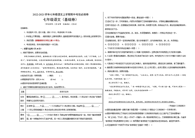 2022-2023学年七年级语文上学期期中考前必刷卷(河南专用)(考试版)第1页
