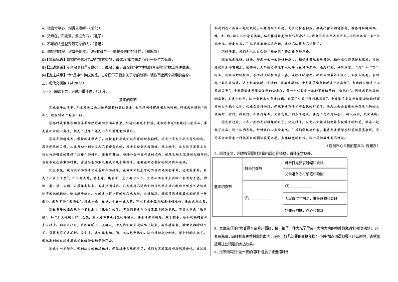 2022-2023学年七年级语文上学期期中考前必刷卷(河南专用)(考试版)第2页