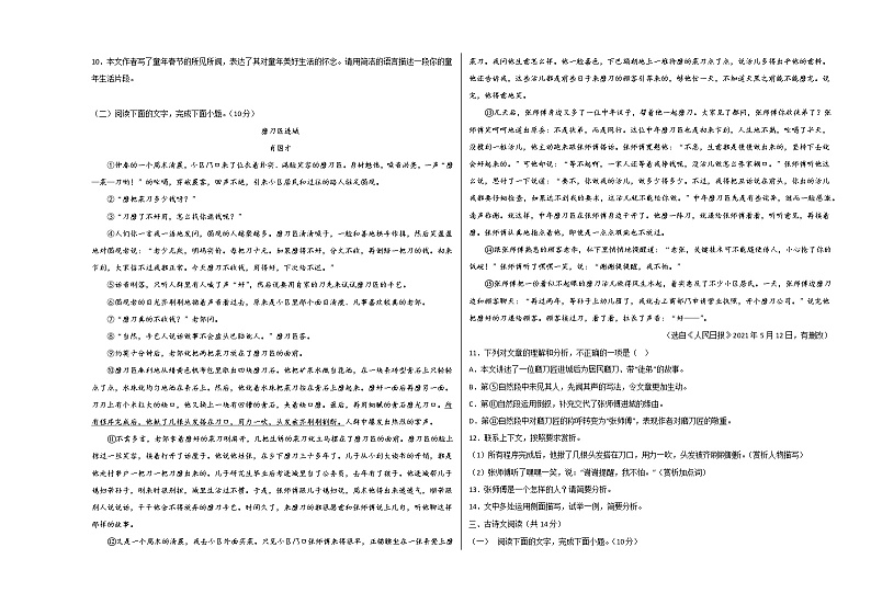 2022-2023学年七年级语文上学期期中考前必刷卷(河南专用)(考试版)第3页