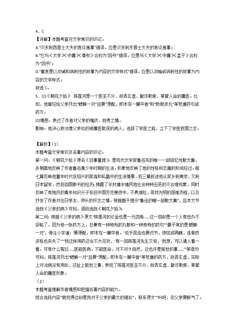 2022-2023学年七年级语文上学期期中考前必刷卷(河南专用)(全解全析)第2页