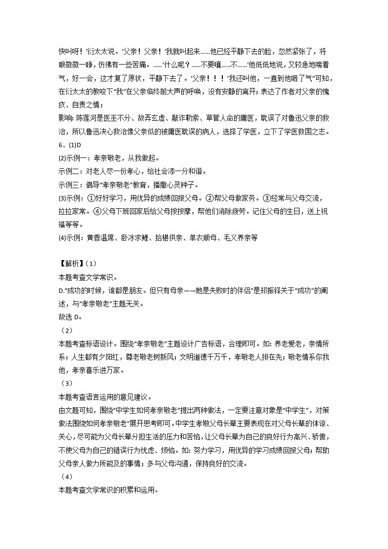 2022-2023学年七年级语文上学期期中考前必刷卷(河南专用)(全解全析)第3页