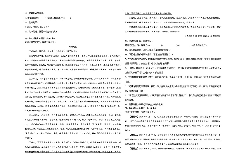 2022-2023学年七年级语文上学期期中考前必刷卷(天津专用)(考试版)第3页