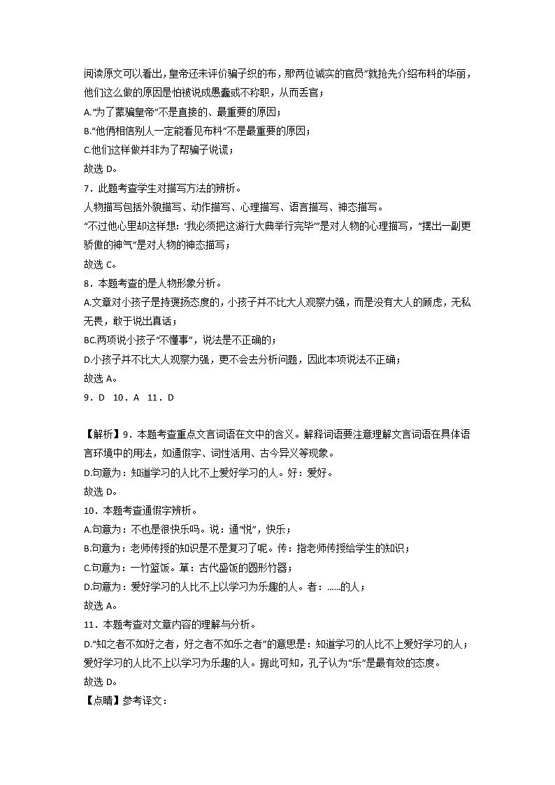 2022-2023学年七年级语文上学期期中考前必刷卷(天津专用)(全解全析)第2页