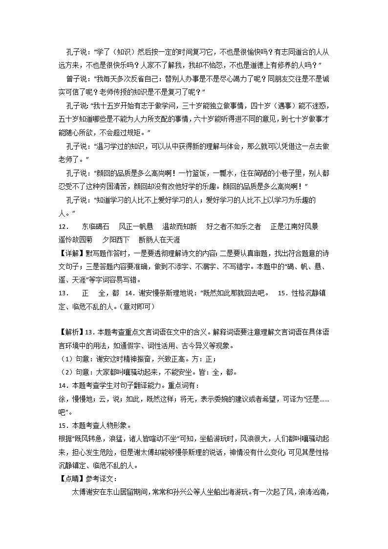 2022-2023学年七年级语文上学期期中考前必刷卷(天津专用)(全解全析)第3页