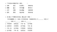 初中语文人教部编版九年级上册第二单元10* 精神的三间小屋练习