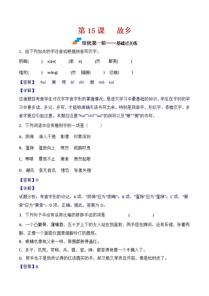 【培优分级练】部编版语文九年级上册 第14课《诗词三首》培优分级练(含解析)01