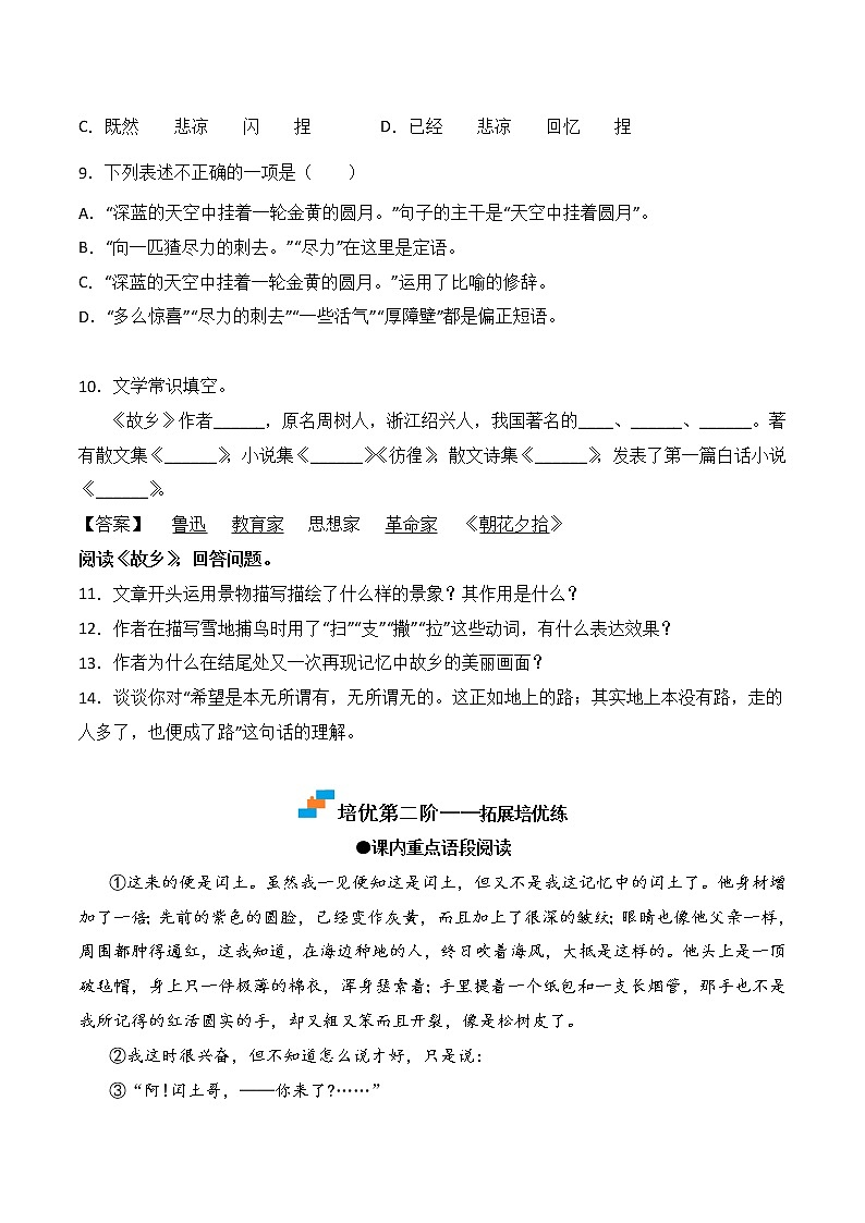 【培优分级练】部编版语文九年级上册 第14课《诗词三首》培优分级练(含解析)03