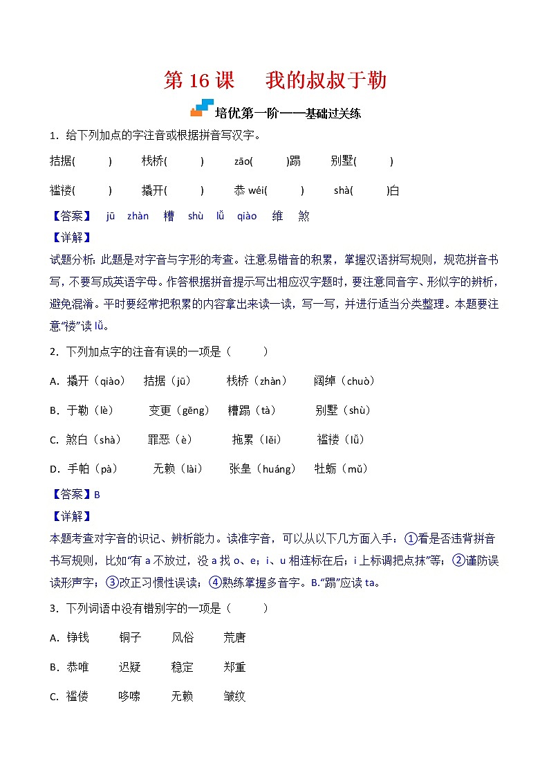 【培优分级练】部编版语文九年级上册 第16课《我的叔叔于勒》培优分级练(含解析)01