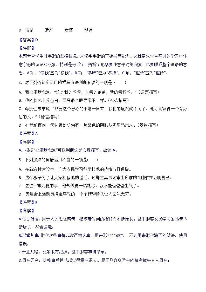 【培优分级练】部编版语文九年级上册 第16课《我的叔叔于勒》培优分级练(含解析)02